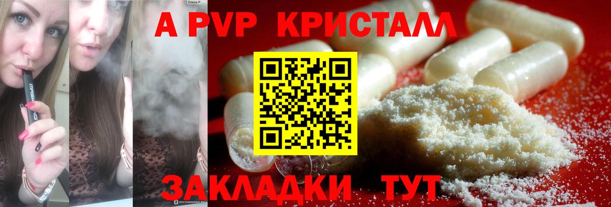 A-PVP VHQ  Альфа ПВП  Вход с VPN  Курчатов  Alfa_PVP мука  Alpha PVP Crystall 
