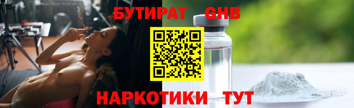 Курчатов  БУТИРАТ GHB  Вход с VPN 