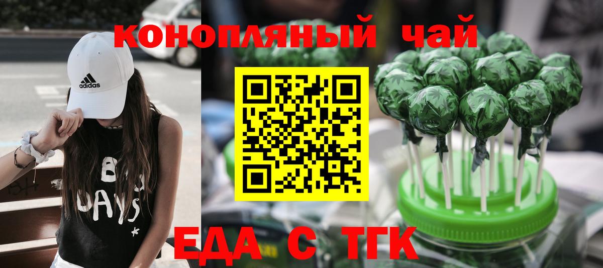 Курчатов  Печенье с ТГК марихуана  Вход с VPN 