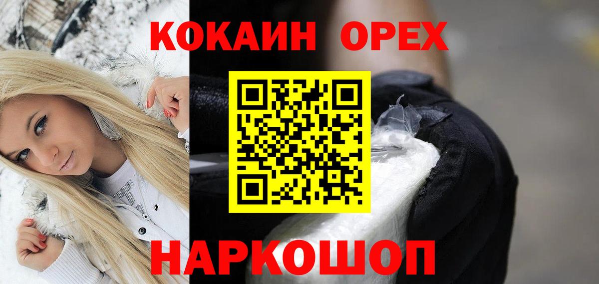 Cocaine 97% Курчатов