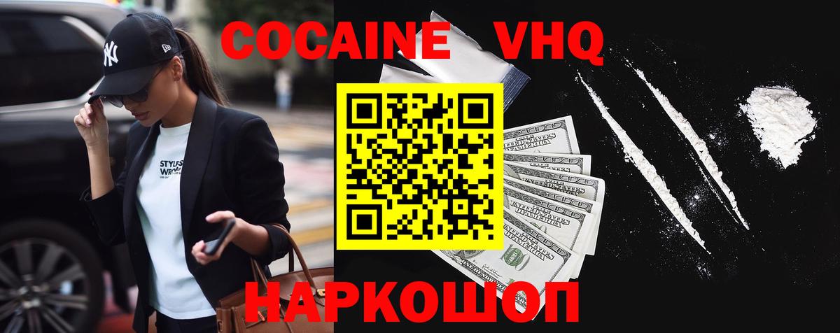 COCAIN VHQ  Cocaine 99%  Кокаин  Вход с VPN  Курчатов 