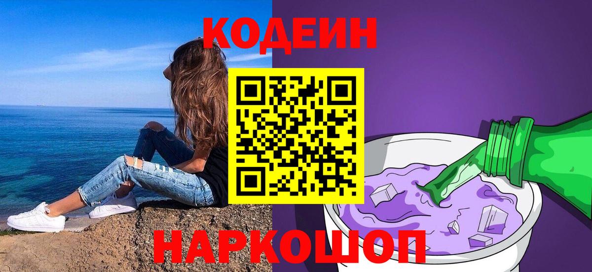 Codein Purple Drank  Вход с VPN  Codein напиток Lean (лин)  Курчатов 