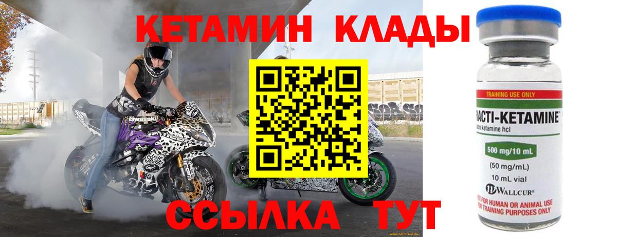 Курчатов  Кетамин VHQ  Вход с VPN 