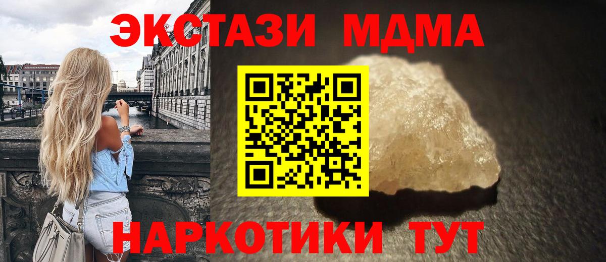 MDMA молли Курчатов